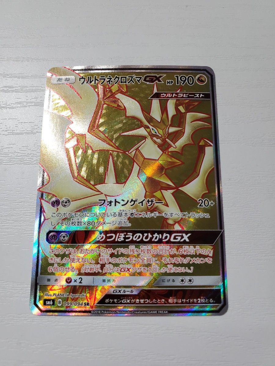 ウルトラネクロズマGX SR|Yahoo!フリマ(旧PayPayフリマ) ウルトラネクロズマGX SR|Yahoo!フリマ(旧PayPayフリマ)