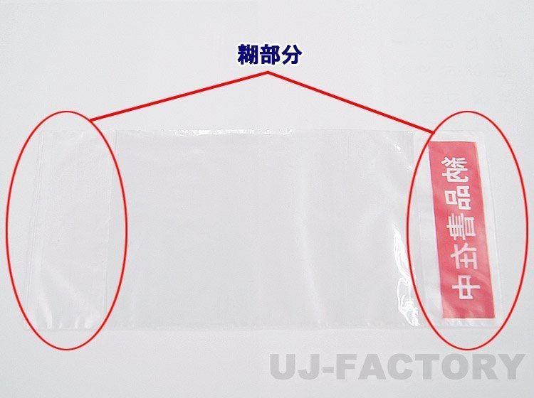 ☆デリバリーパック 封入用ビニール袋(全面糊)160mm×360mm ☆デリバリーパック 封入用ビニール袋(全面糊)160mm×360mm