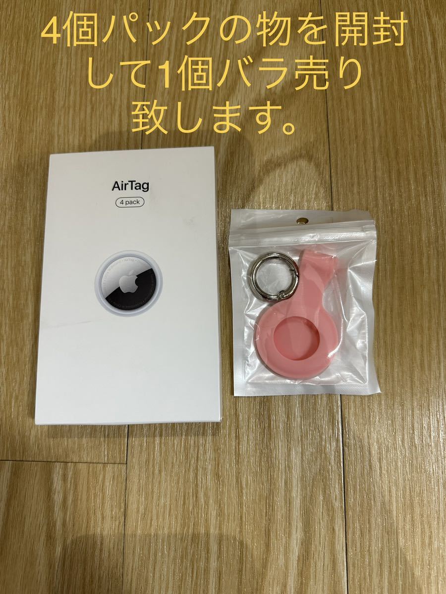 未使用品・送料無料・追跡可能　air tag Apple エアータグ　アップル　エアタグ　1個　バラ売り　キーホルダー　AirTag シリコン　ピンク_画像1