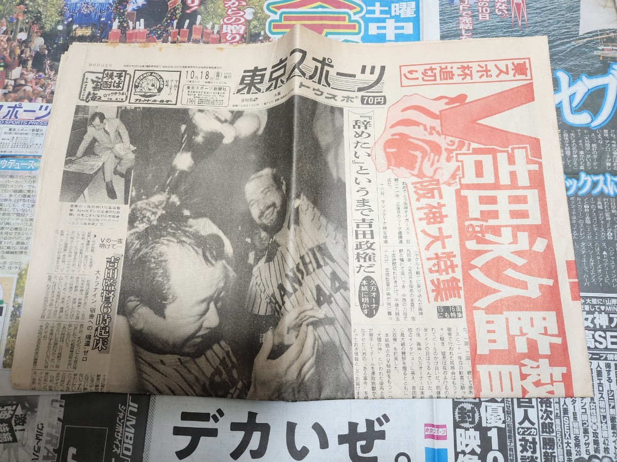【阪神 日本一】1985年 阪神タイガース 日本シリーズ 優勝 スポーツ新聞 おまけも含めて 6紙の画像6