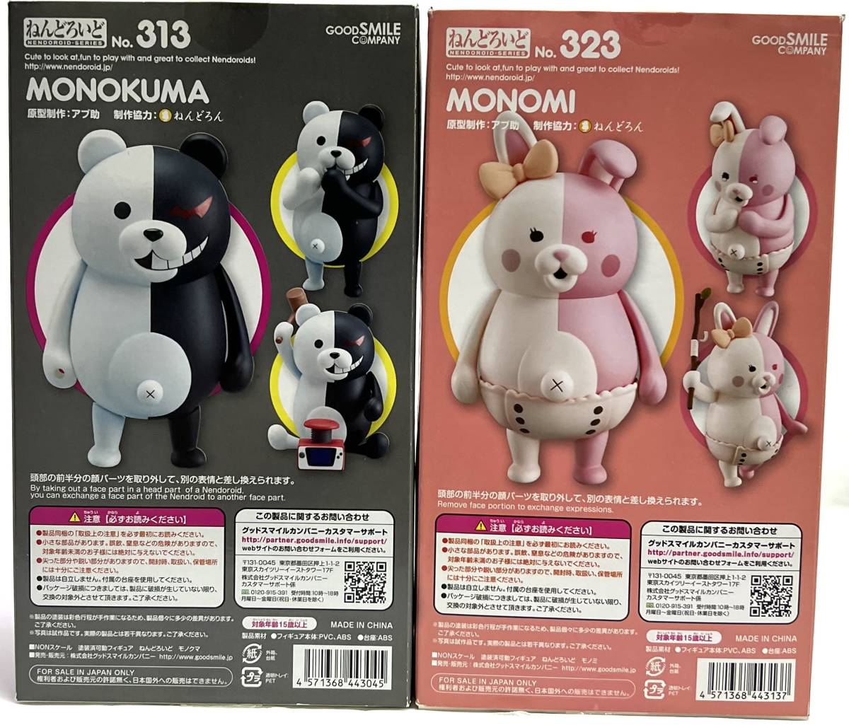 【未開封】ねんどろいど スーパーダンガンロンパ２ 313 モノクマ ねんどろいど No.313 スーパーダンガンロンパ2 さよなら絶望学園