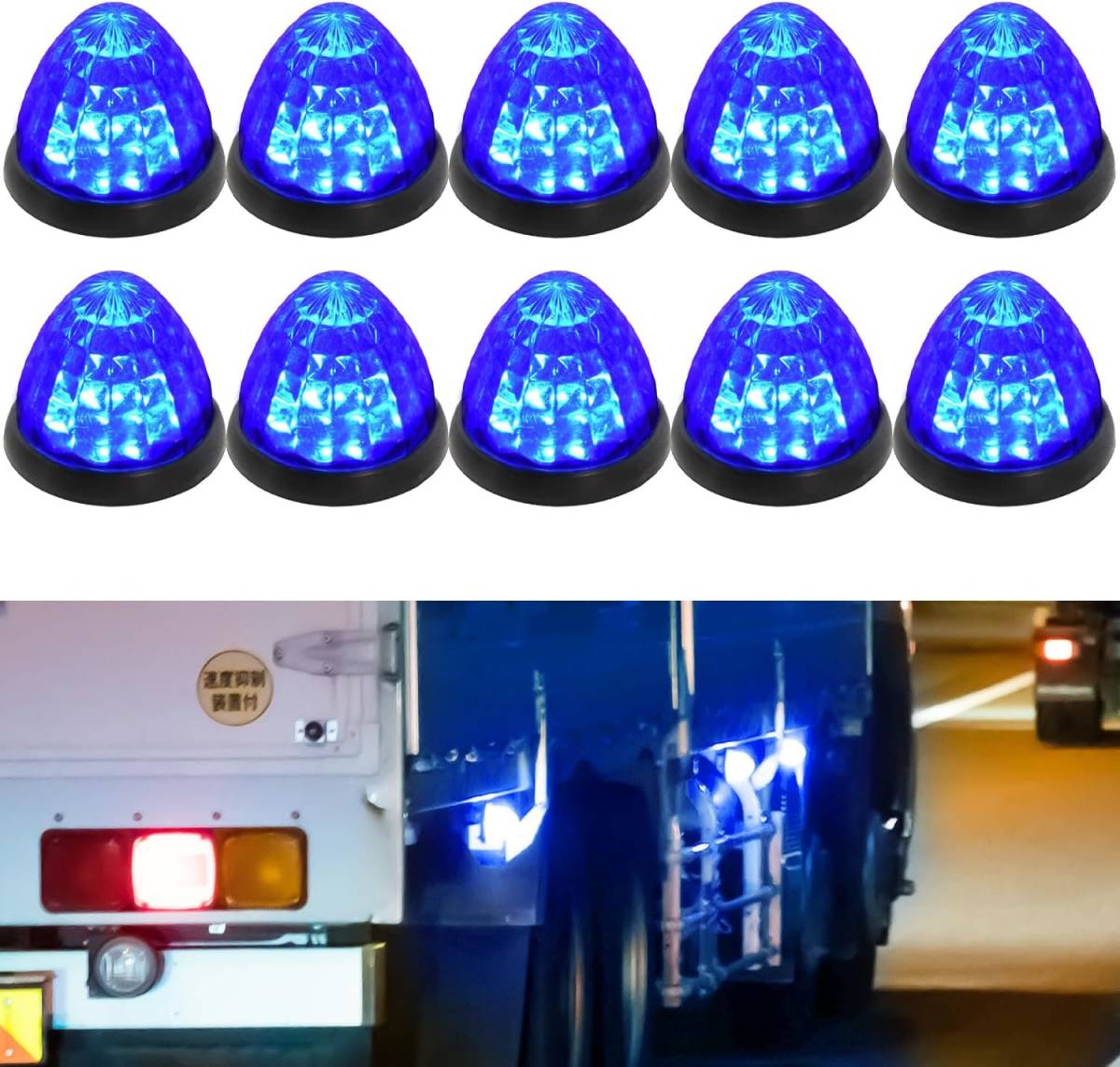 トラック用 サイド マーカー 24v LED ダウンライト マーカー 高輝度 COB LED ランプ 車幅灯 10個セット ブルー_画像1