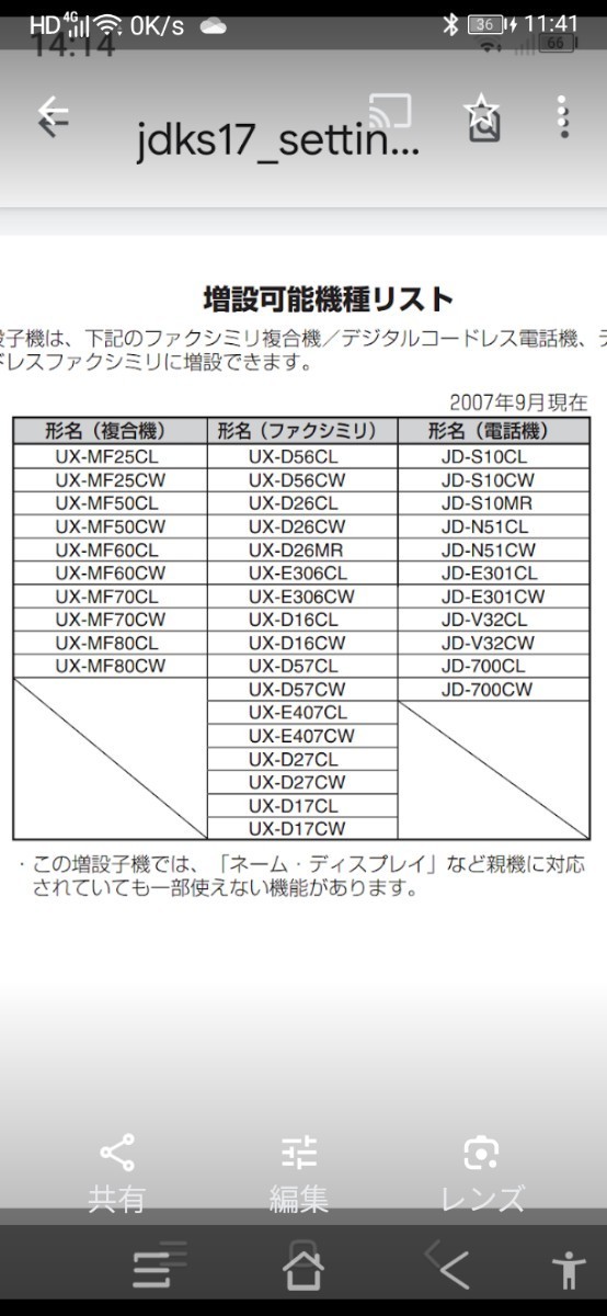 美品　作動確認済　シャープ　電話子機　JD-K7C1　(4)　送料無料　専用充電器付属　黄ばみ色あせ無し_画像7