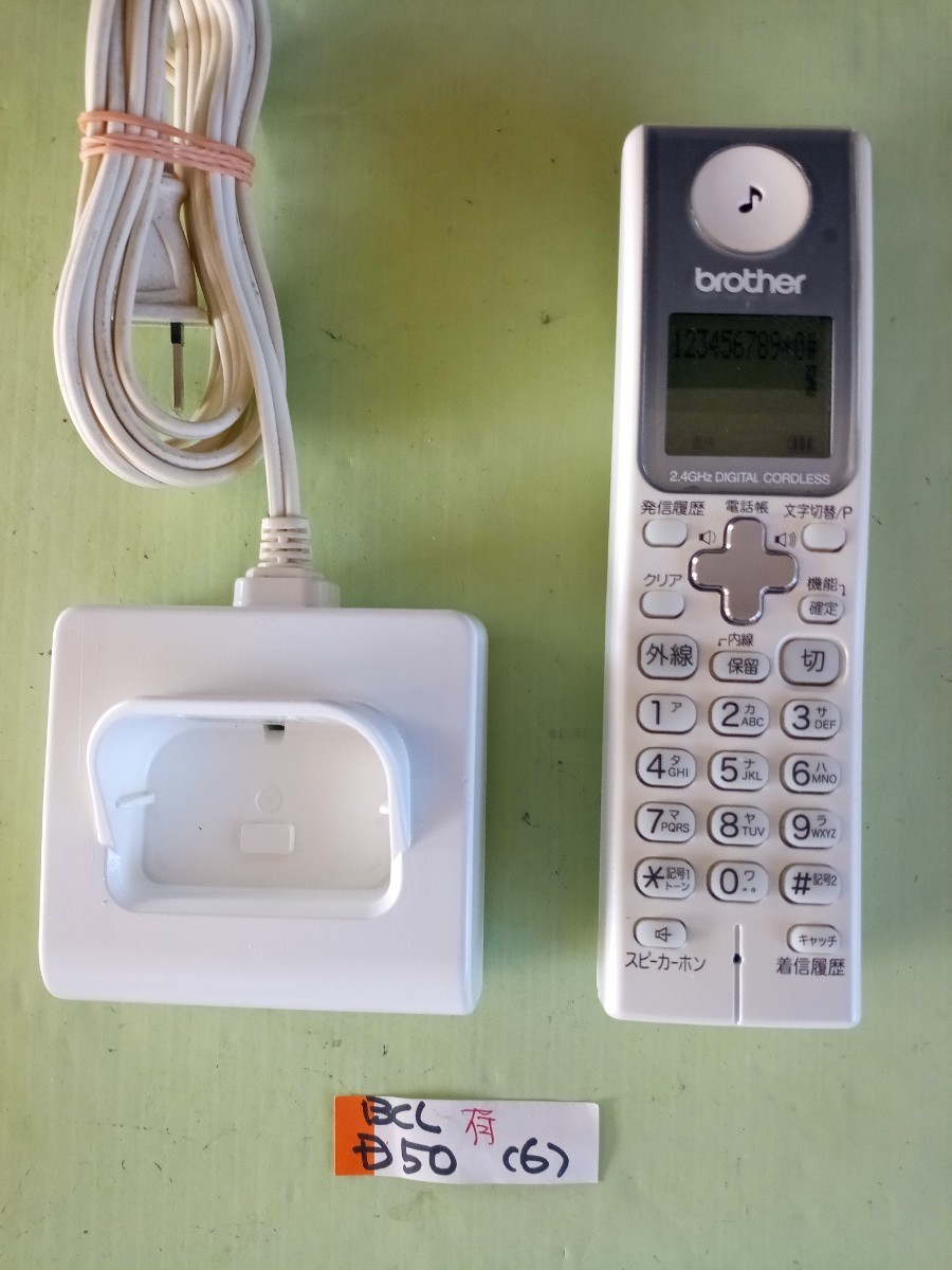 美品　作動確認済　ブラザー　電話子機　BCL-D50-W　(6)　送料無料　専用充電器付属　黄ばみ色あせ無し