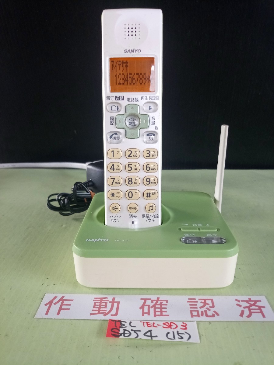 美品 作動確認済 サンヨー 電話子機/電話機 TEL-SDJ4/TEL-SD3 美品 作動確認済 サンヨー 電話子機/電話機 TEL-SDJ4/TEL-SD3