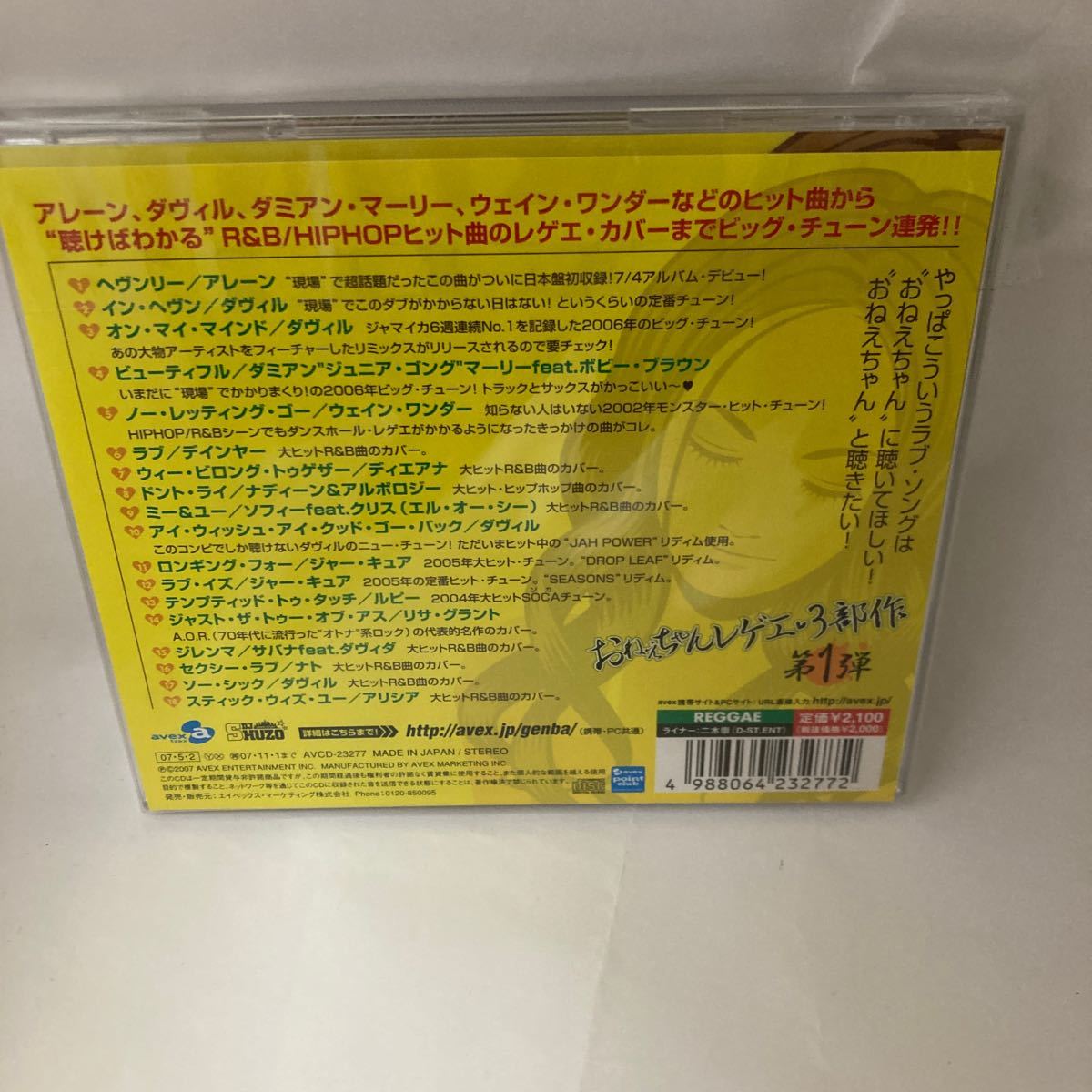 Amazon新品在庫切れ　未開封　CD　ラブ・チューン　オムニバス　エイベックス・トラックス_画像2