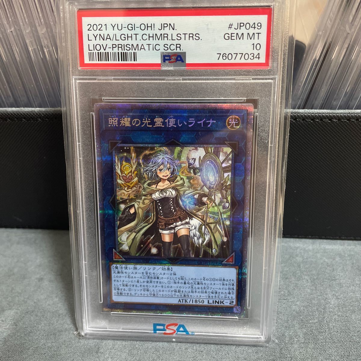 【PSA10】遊戯王　光霊使いライナ　プリズマ　※12/23終了予定で多数出品中_画像1