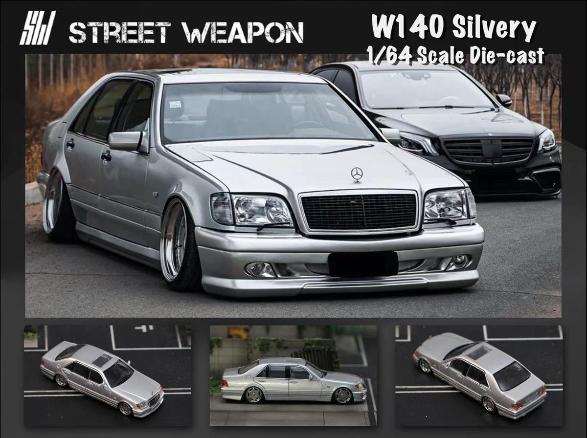 1/64 Street Weapon ベンツ　Benz W140 シルバー_画像1