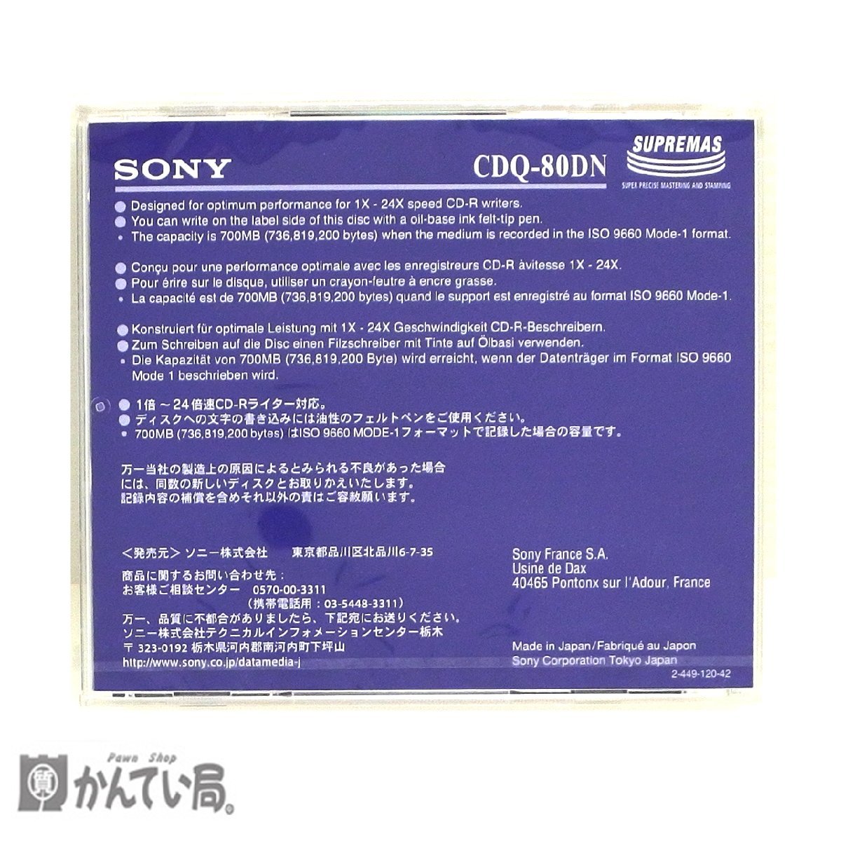 未使用品 保管品 SONY ソニー CDQ-80DN CD-R 700MB 700メガバイト 1x-24x COMPATIBLE 現状販売品 クリックポスト発送_SONY　CD-R　CDQ-80DN　未使用　保管品