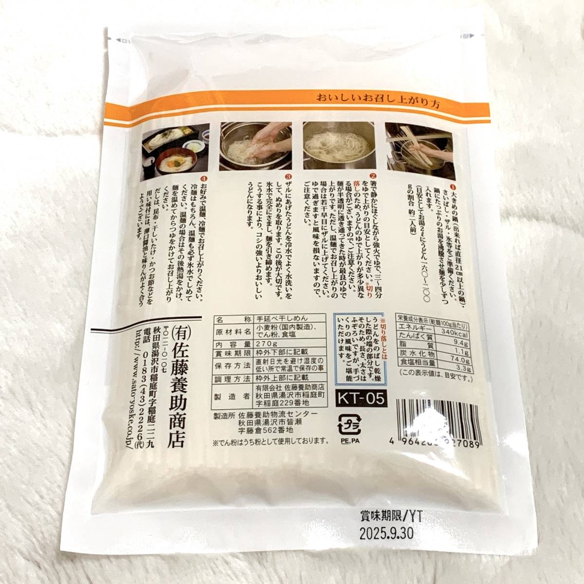 《270g ×2袋》佐藤養助商店 稲庭うどん 家庭用切り落し_画像2