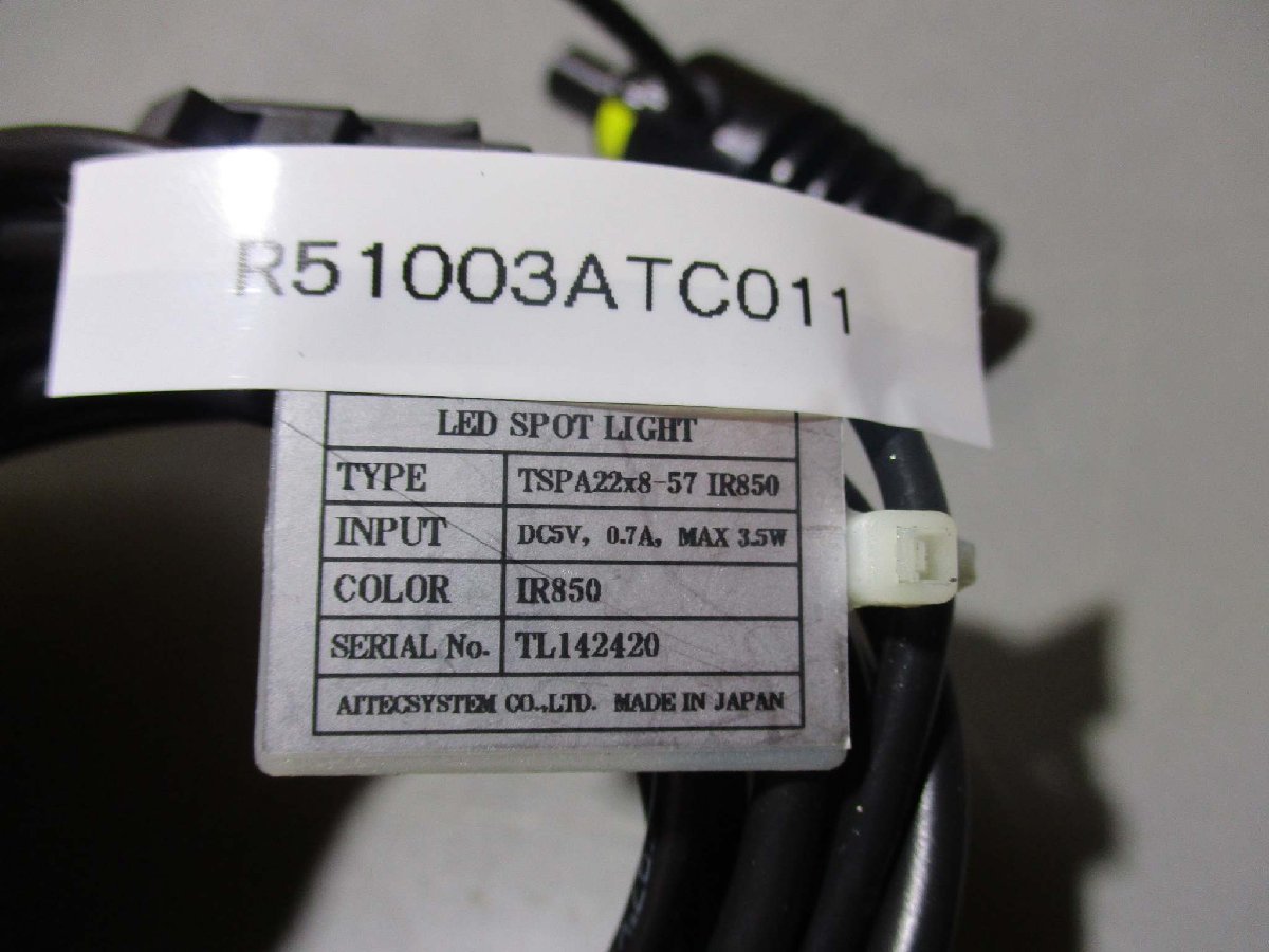 中古 AITEC LED SPOT LIGHT TSPA22X8-57 IR850 高輝度LEDスポット照明 (R51003ATC011)_画像5