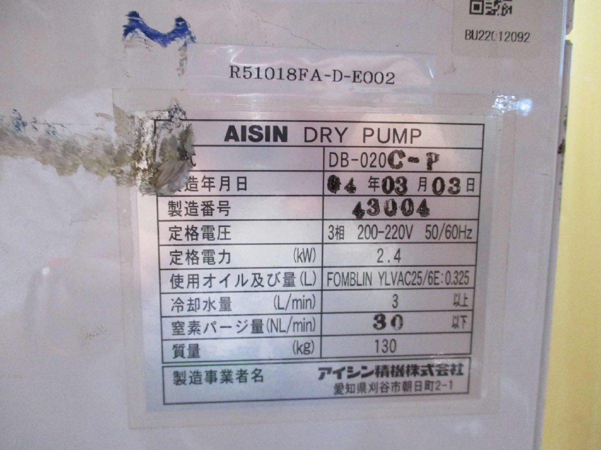 中古 AISIN DRY PUMP DB-020C-P ＜送料別＞ (R51018FA-D-E002)_画像1