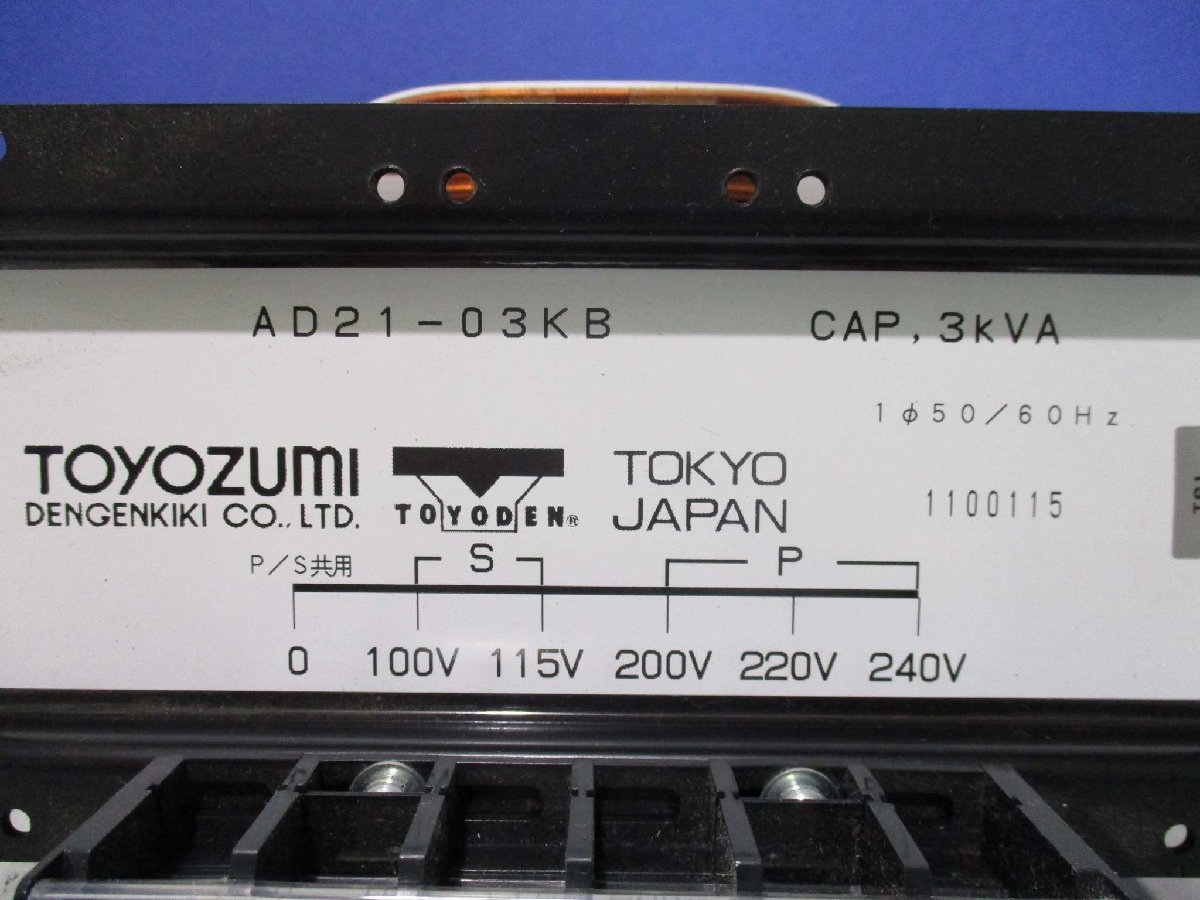 中古 TOYOZUMI AD21-03KB isolation transformer 1KVA (JATR51016E014)_画像6