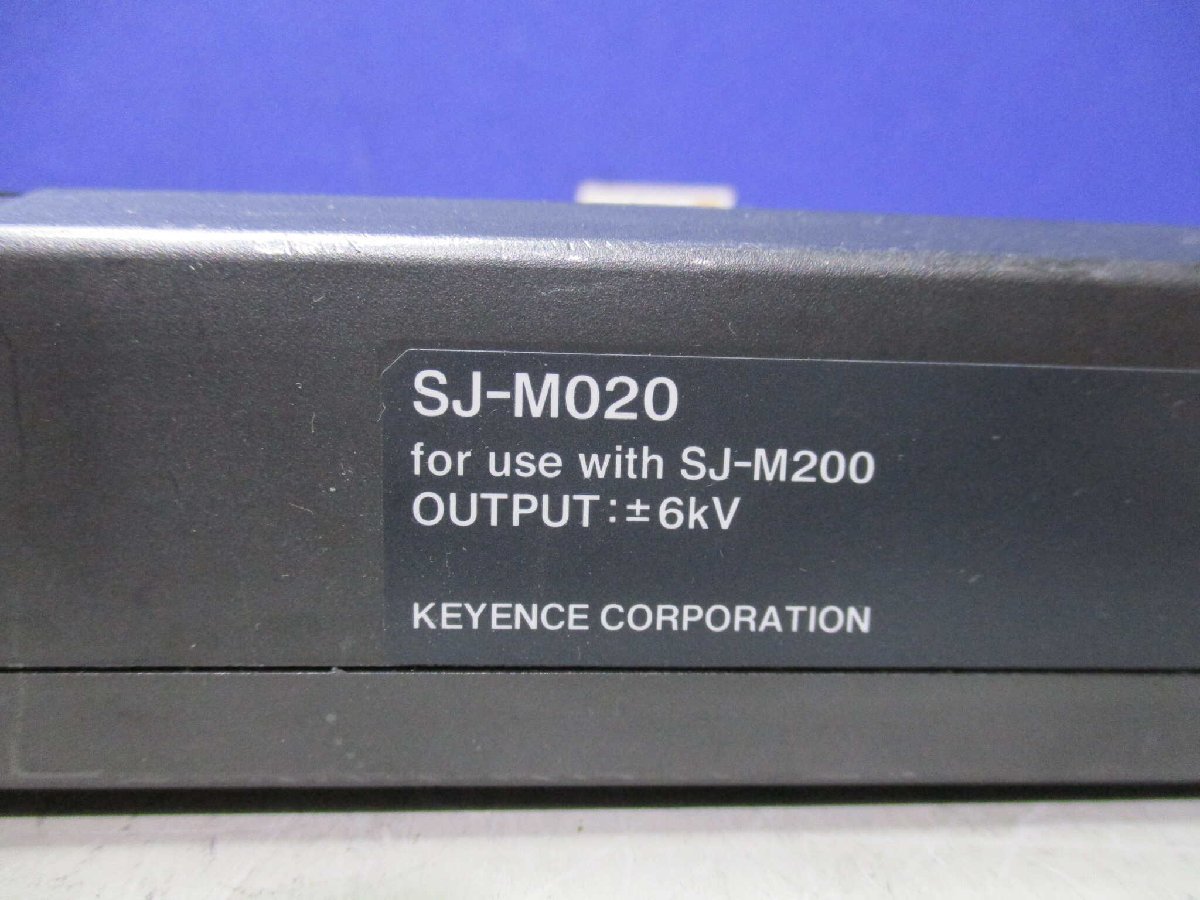中古 KEYENCE SJ-M020 イオナイザー 静電気除去装置 (AABR51115D077)_画像2