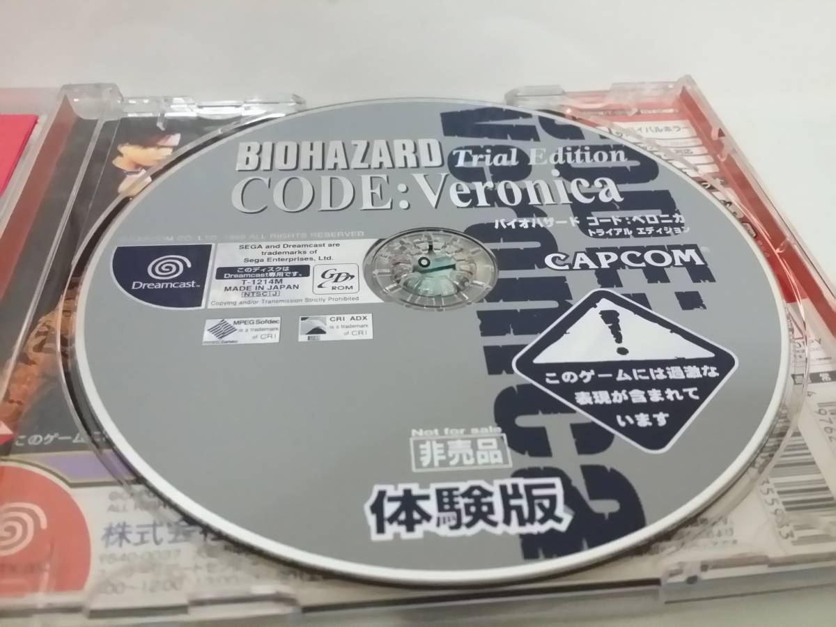 DC バイオハザード 非売品 2枚セット (コードベロニカ 体験版 DC バイオハザード 非売品 2枚セット (コードベロニカ 体験版