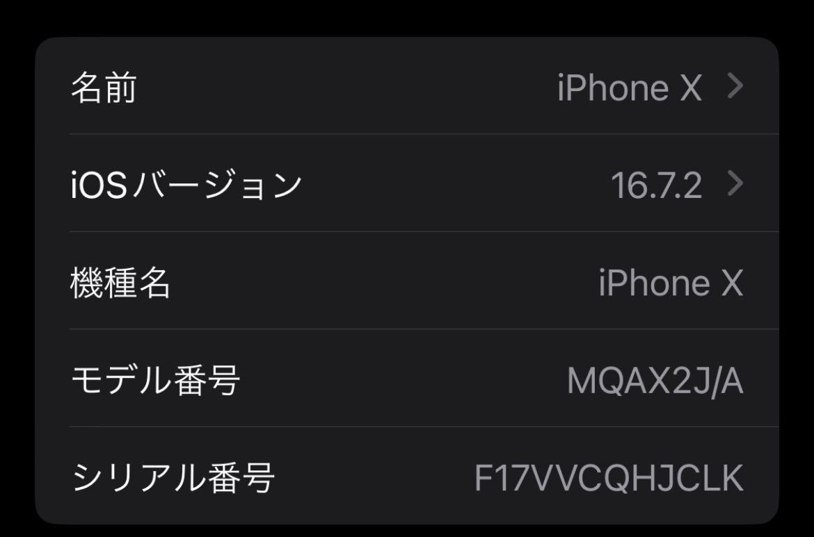 【美品/送料無料】iPhone X 64GB スペースグレイ SIMロック解除済 MQAY2J/A 本体のみ ワンオーナー_画像3