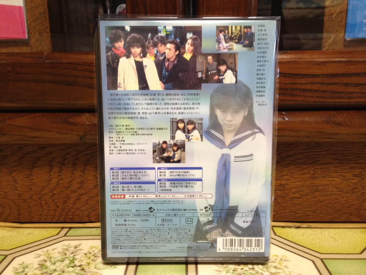 ●ドラマ・DVD【ヤヌスの鏡　DVD-BOX 前編】_画像2