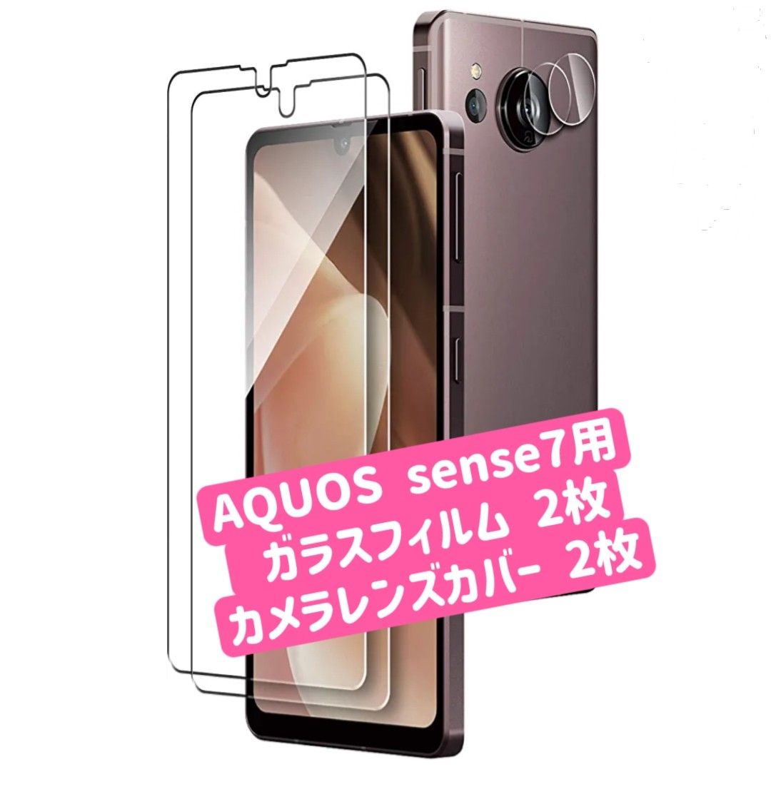 AQUOS sense7 　ガラスフィルム2枚とカメラレンズカバー2枚　アクオス センス セブン