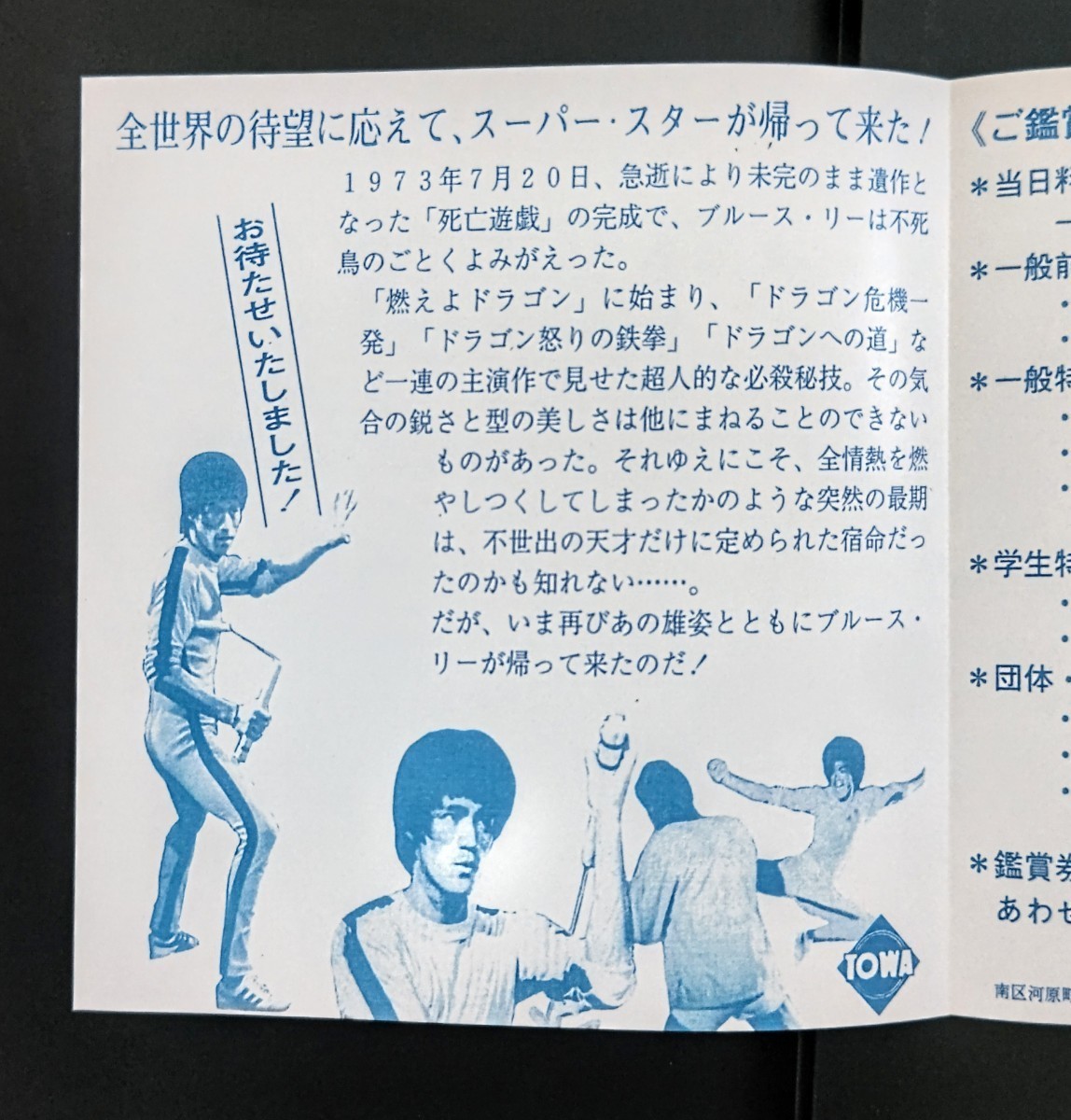 希少映画チラシ『死亡遊戯』1978年初版関西版　ジャケット型2つ折　千日前セントラル_画像2