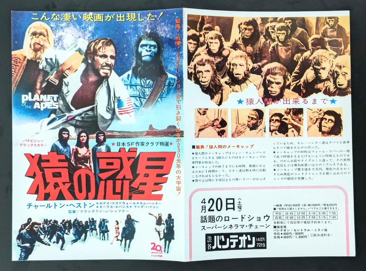 希少映画チラシ『猿の惑星』1968年初版変形2つ折　渋谷パンテオン(復刻版)_画像4