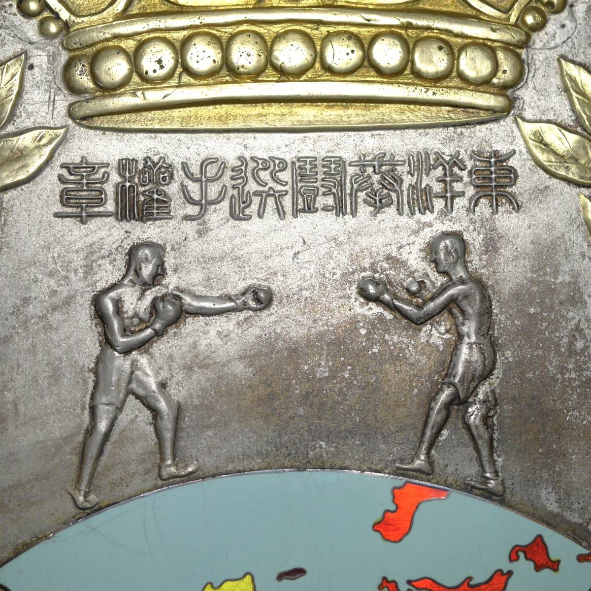  genuine article! war front Orient Champion belt * Showa era 10 year Pro boxing [ the first times Orient .. player right chapter ] feather class [ piston ..] silver 12-12