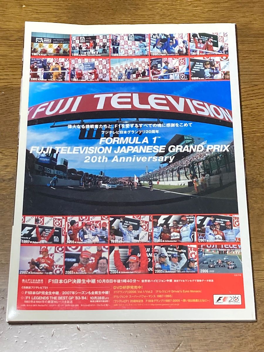 2006年　F1 日本グランプリ 公式プログラム　鈴鹿