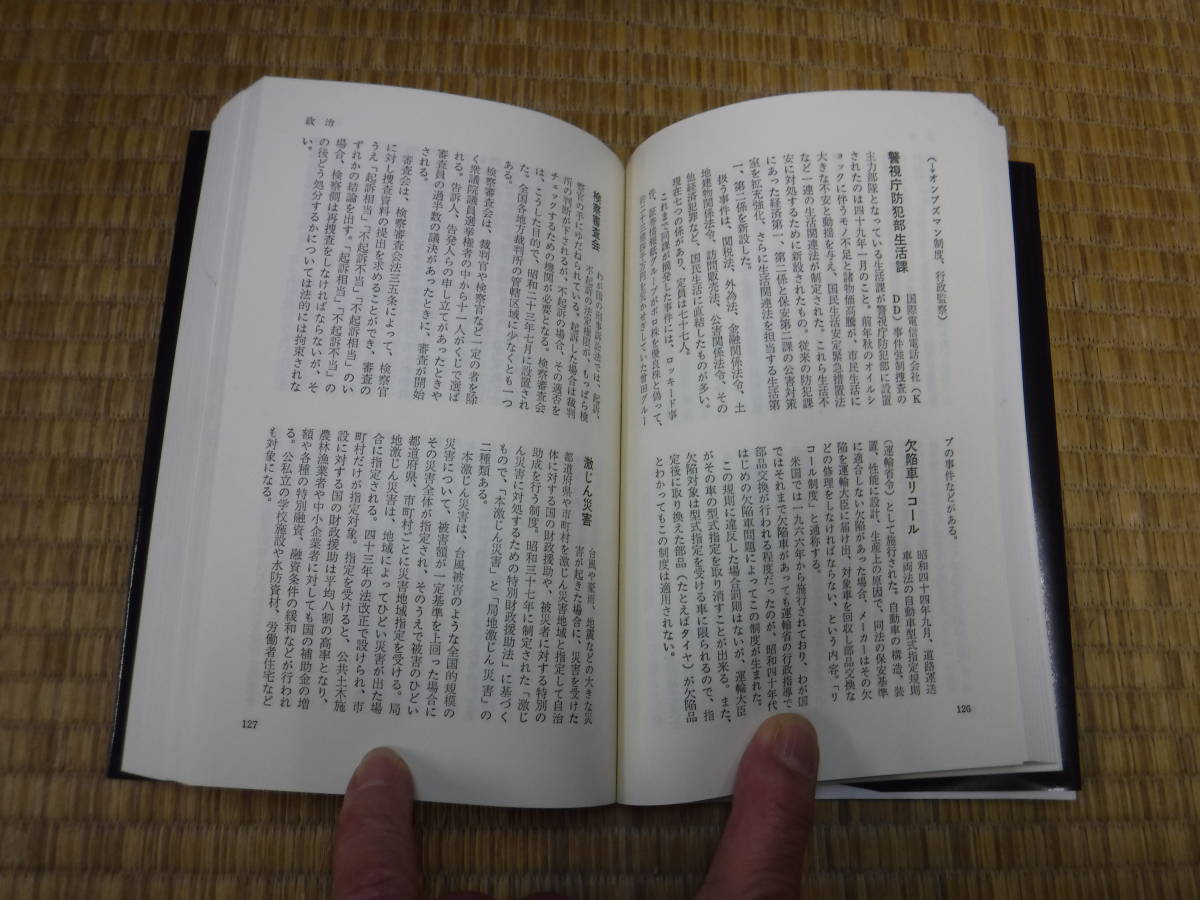 新聞のことば事典　1981朝日新聞社編　朝日ソノラマ_画像9