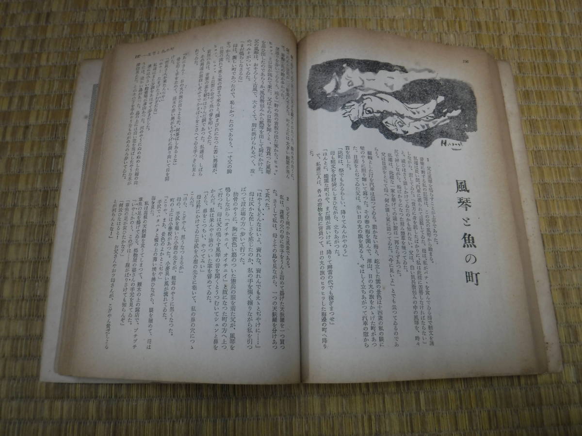 文藝　林芙美子読本　昭和32年臨時増刊号　河出書房_画像6