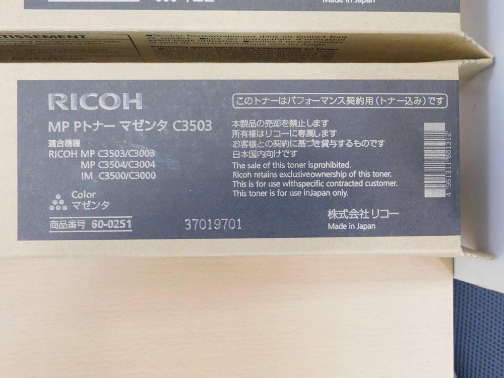 （純正未使用品）RICOH リコー　MP Pトナー C3503　マゼンダ・イエロー　計２色セット_画像3