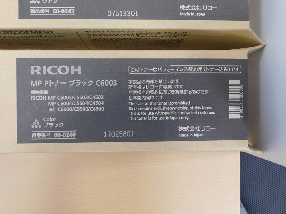 （純正未使用品）RICOH リコー　MP Pトナー C6003　ブラック・シアン　計２色セット_画像3