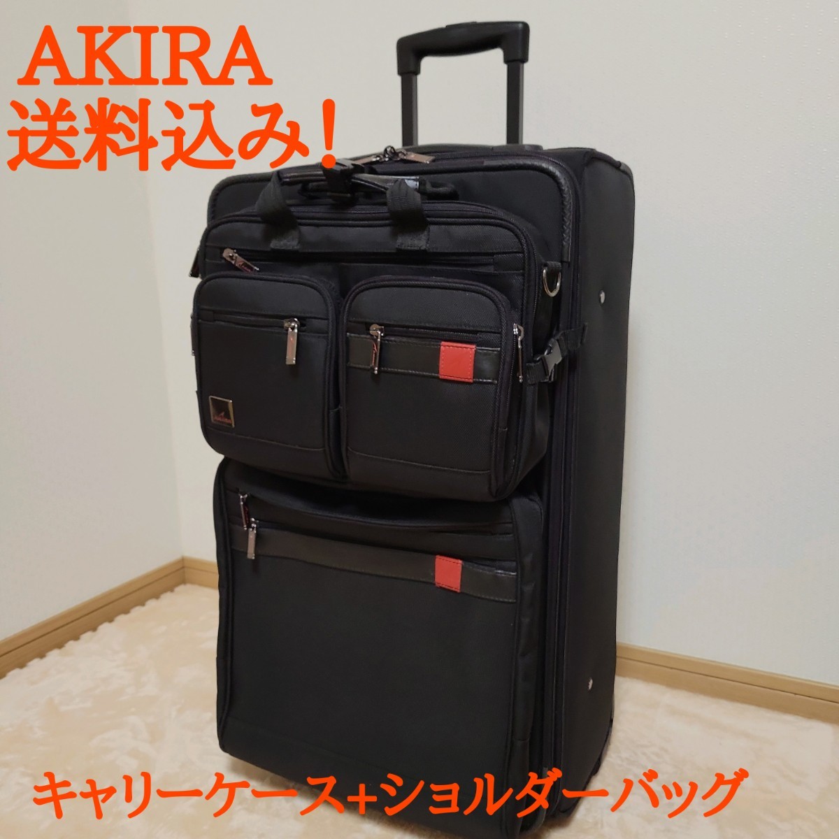 【希少！】AKIRA キャリーケース 黒 スーツケース　ショルダーバッグセット　大型サイズ　未使用