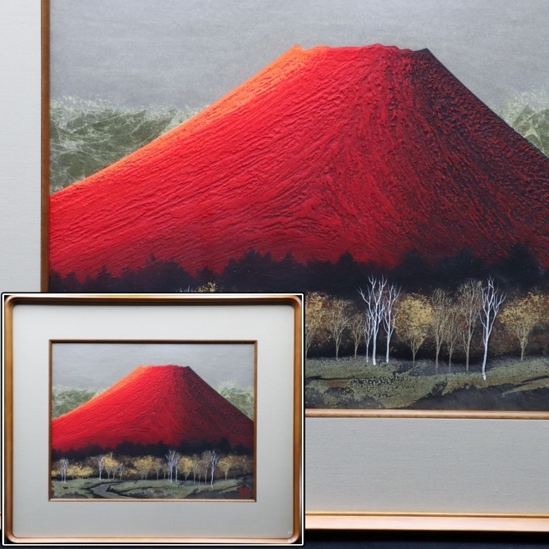 宙】真作保証 下川立夏「赤富士」日本画 F6号 落款有 額装 迫力 宙】真作保証 下川立夏「赤富士」日本画 F6号 落款有 額装 迫力