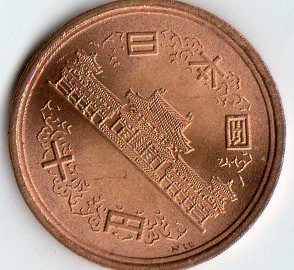 日本銀行包装ロール出し　昭和６１年１０円青銅貨　未使用品 　61_画像2