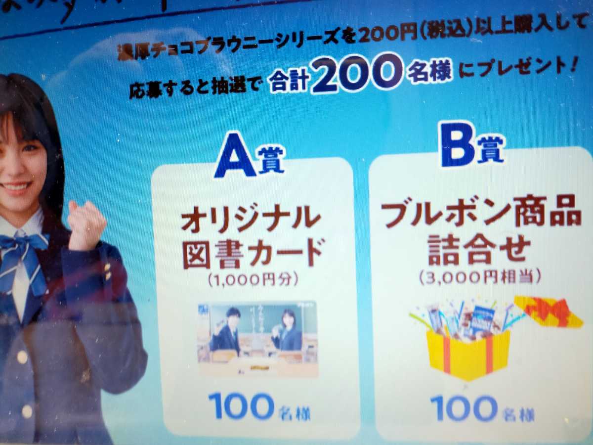 ◆懸賞応募◆ブルボン　オリジナル図書カード、ブルボン商品詰め合わせ3000円分が当たる。_画像1