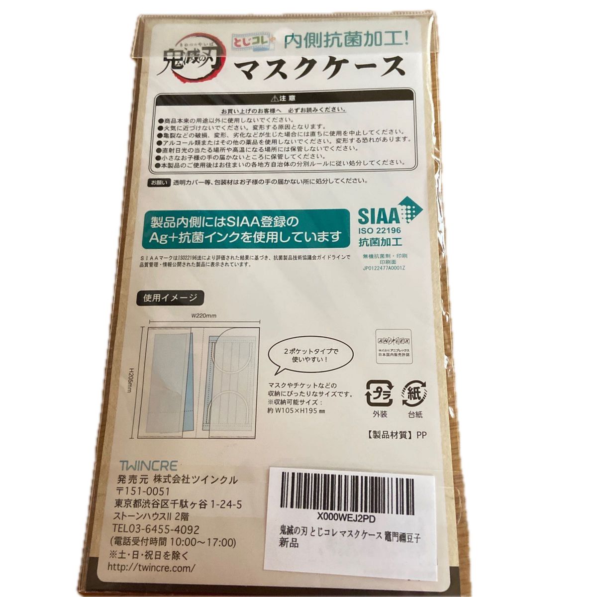 鬼滅の刃 ねずこ(竈門禰豆子) 伊之助 マスクケース とじコレ バラ売り可 未開封
