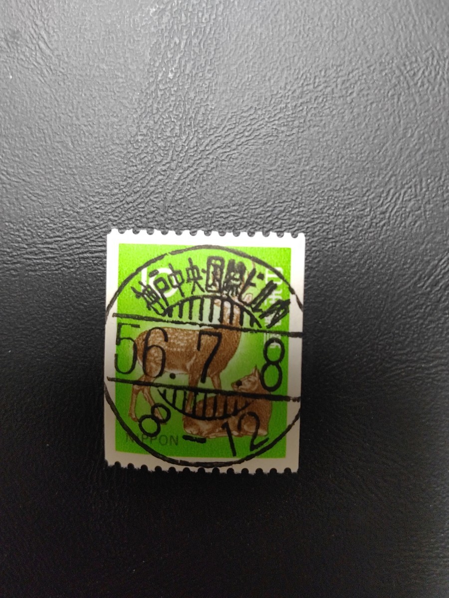 【10円しかコイル切手満月印】神戸中央国際ビル内局_画像1