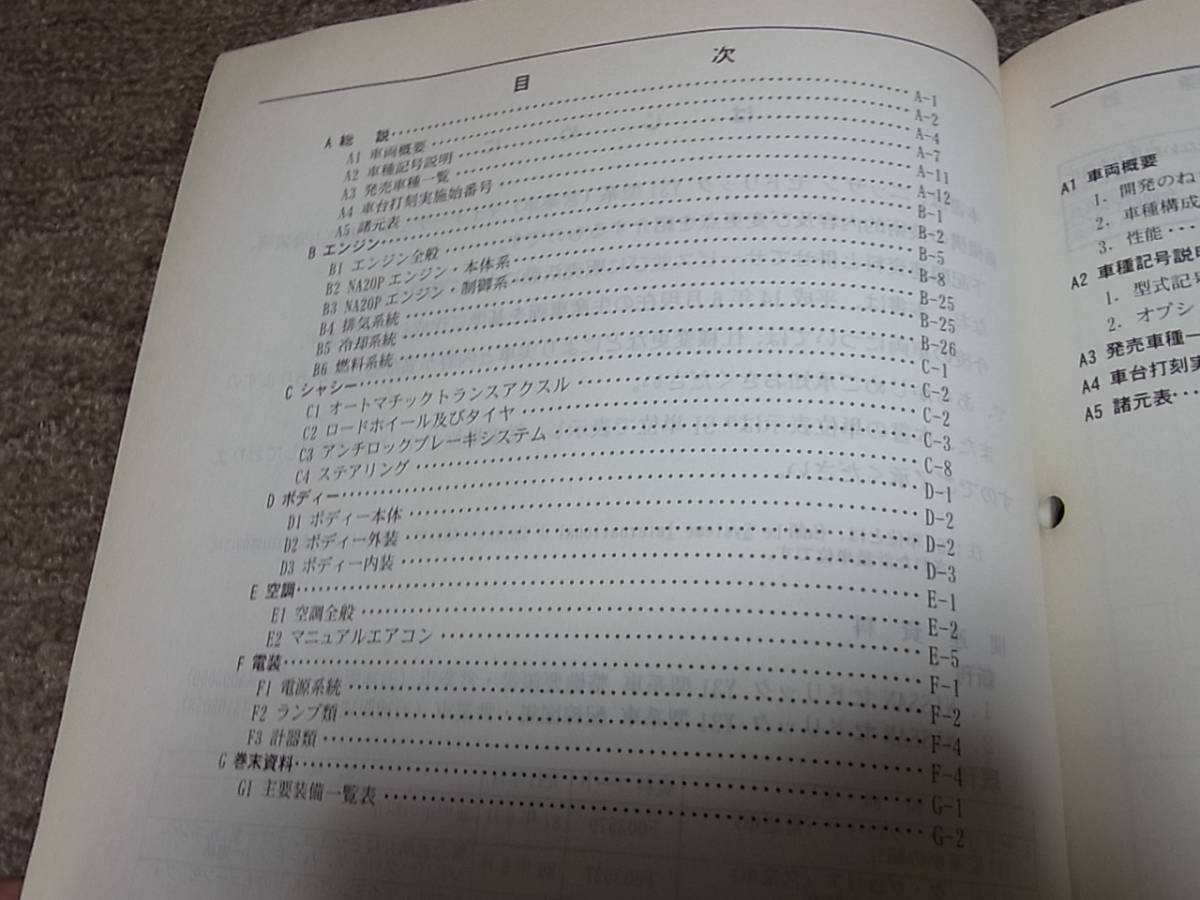 Y★ 日産　セドリック 営業車　Y31型系車変更点の紹介　新型車解説書 追補版17　平成14年6月_画像3