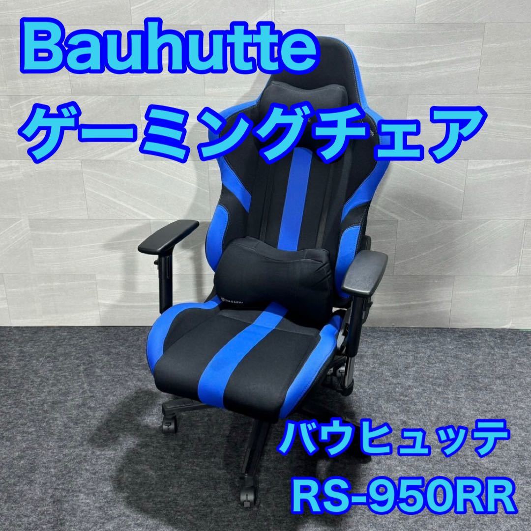 Bauhutte バウヒュッテ ゲーミングチェア RS-950RR 格安 d1518 オフィスチェア ゲーミング デスクチェア 格安 お買い得