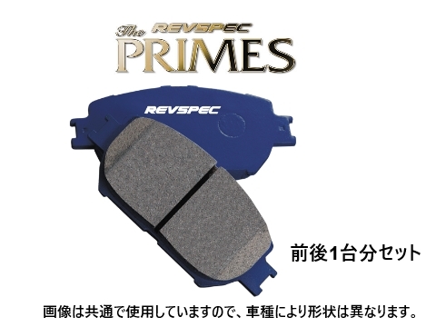 ウェッズ ブレーキパッド REVSPEC プライム (前後1台分) ヴィッツ RS NCP91　PR-T201/PR-T601_画像1