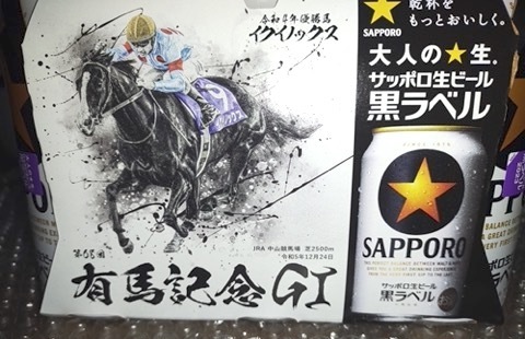 サッポロ 生ビール 黒ラベル 有馬記念限定缶 イクイノックス 6本 新品未使用 匿名_画像1