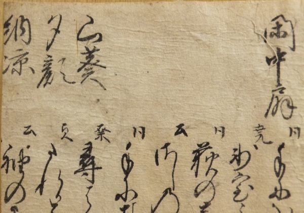 【伝来】【模写】　　「宸翰古筆切　後陽成院」　　１枚｜和本 古典籍　古筆　伝承天皇真筆　慶長勅版　豊臣秀吉　聚楽第行幸_画像6