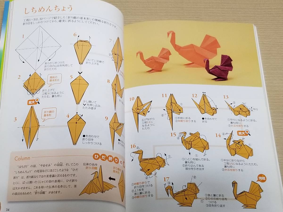 笠原邦彦『かわいい!かっこいい!美しい! 動物折り紙BOOK』朝日出版社_画像4