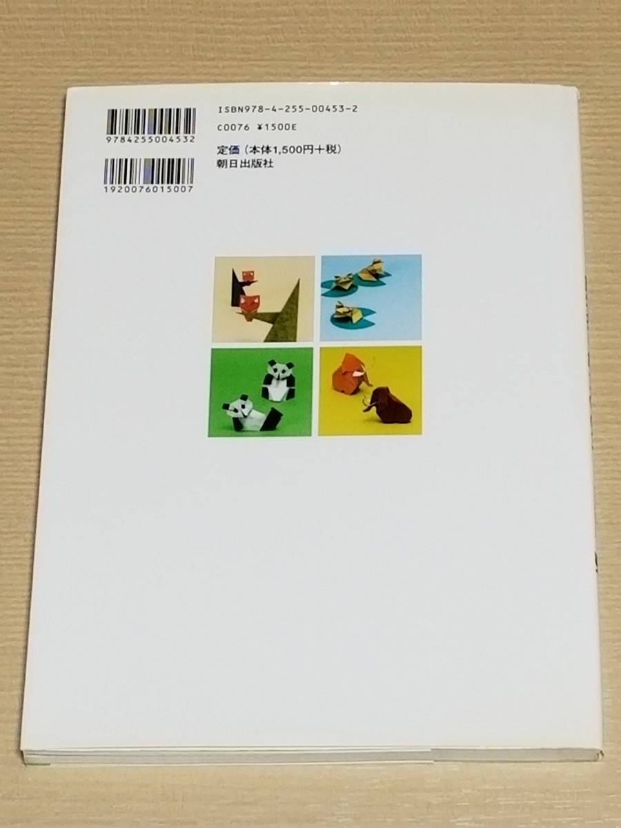 笠原邦彦『かわいい!かっこいい!美しい! 動物折り紙BOOK』朝日出版社_画像2