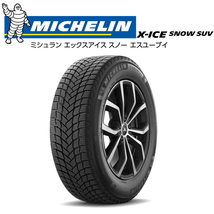 新品 MICHELIN X-ICE SNOW SUV 265/70R17 265/70-17 115T ミシュラン スタッドレスタイヤ 4本税込み 92,720円～ 法人宛てが安い