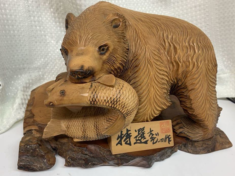 えぞ一刀作　木彫り　熊　クマ　くま　置物 特選　北海道_画像1