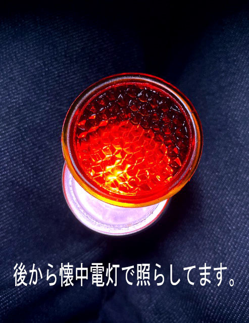 ガラス 反射板 リフレクター 赤色 レッド made in Japan 富士 光 実用車 実用自転車 昭和レトロ ハーレー カスタムバイク レンズ外せます_画像9