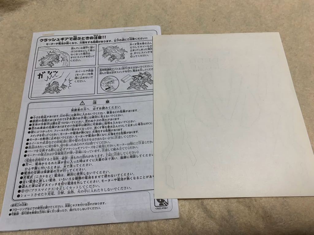 【シール&説明書のみ】 バンダイ クラッシュギア ガルダフェニックス シール&説明書のみ クラッシュギアターボ_画像7