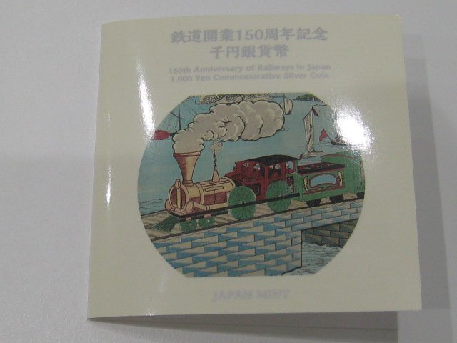 ★1円スタート 鉄道開業 150周年記念 千円銀貨 プルーフ貨幣セット 高縄鉄道之図 日本 2023年 令和 4年 直径40.0mm 31.1g 純銀 (Y05762)_画像4