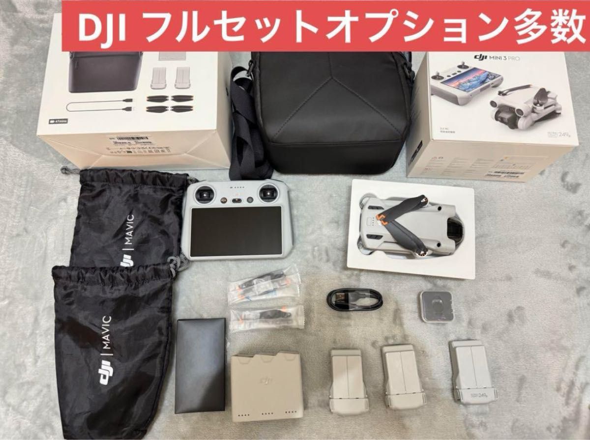 DJI MINI3Pro フライトモアコンボ オプション多数 フルセット 超美品  MAVIC MINI MORE COMBO