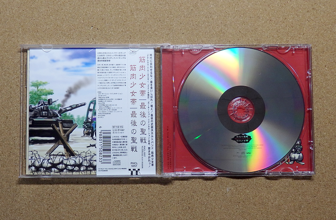 [ б/у запись CD] [ последний. . битва / Kinniku Shoujo Tai ](PHCL-5057)